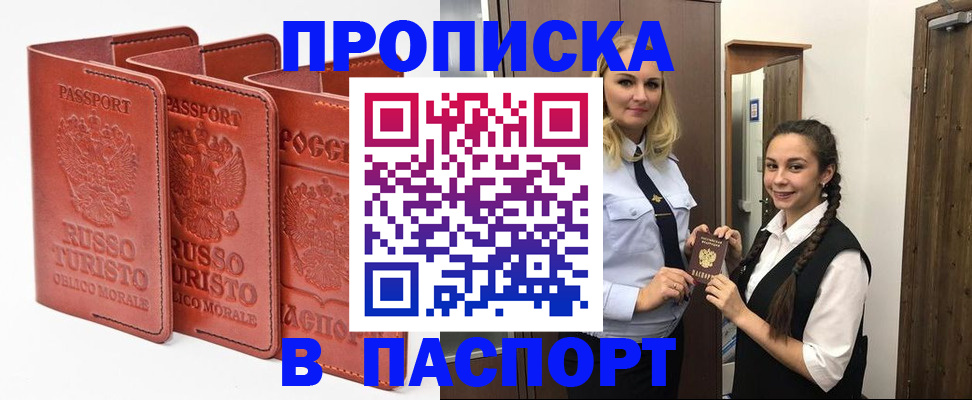 купить прописку в Туле