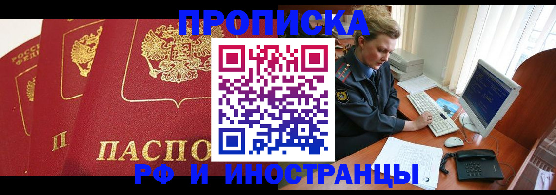 прописка для кредита в Туле