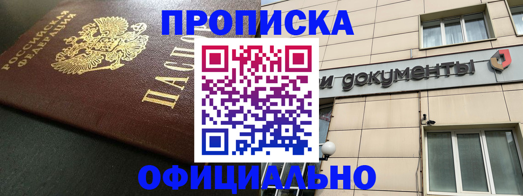 прописка 2025 в Туле